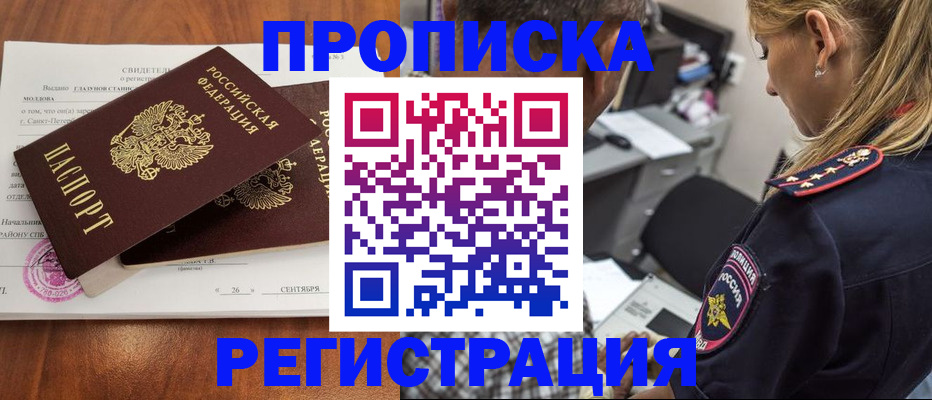 прописка паспорт в Владивостоке