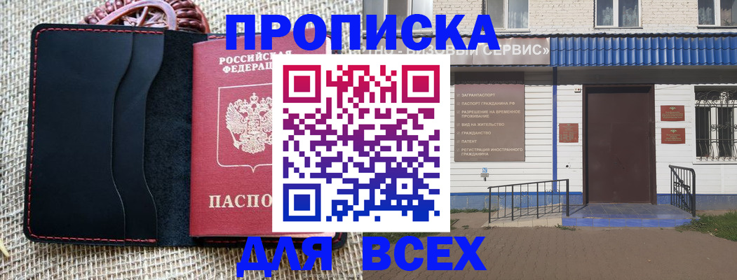 временная регистрация недорого в Владивостоке