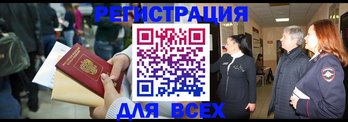прописка для работы в Владивостоке