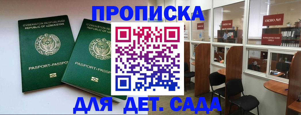 прописка регистрация в Владивостоке