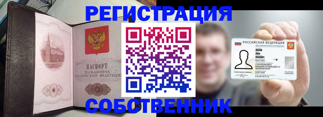 временная регистрация в квартире в Владивостоке