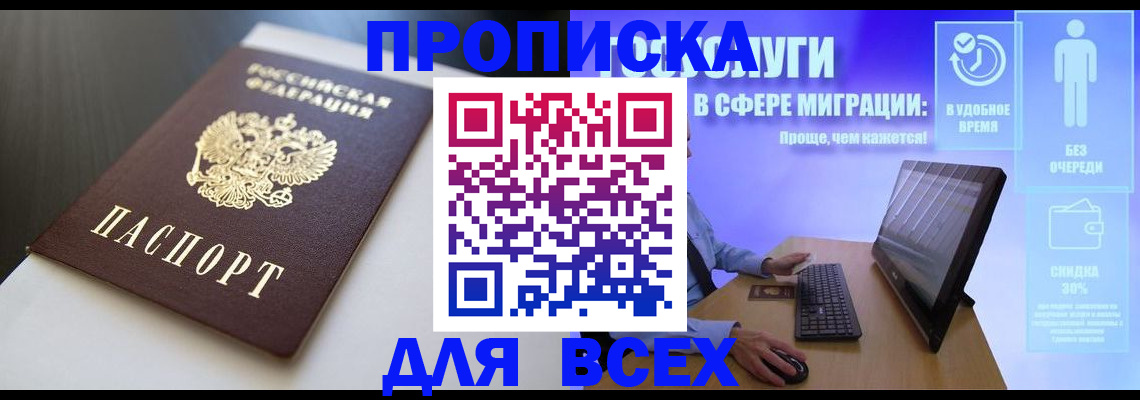 временная регистрация надежно в Владивостоке