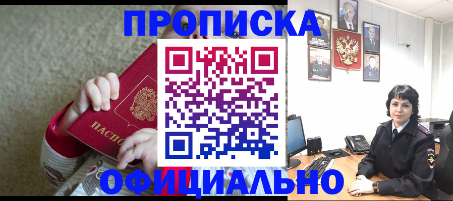 прописка в квартире в Владивостоке