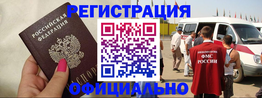 временная регистрация недорого в Владивостоке