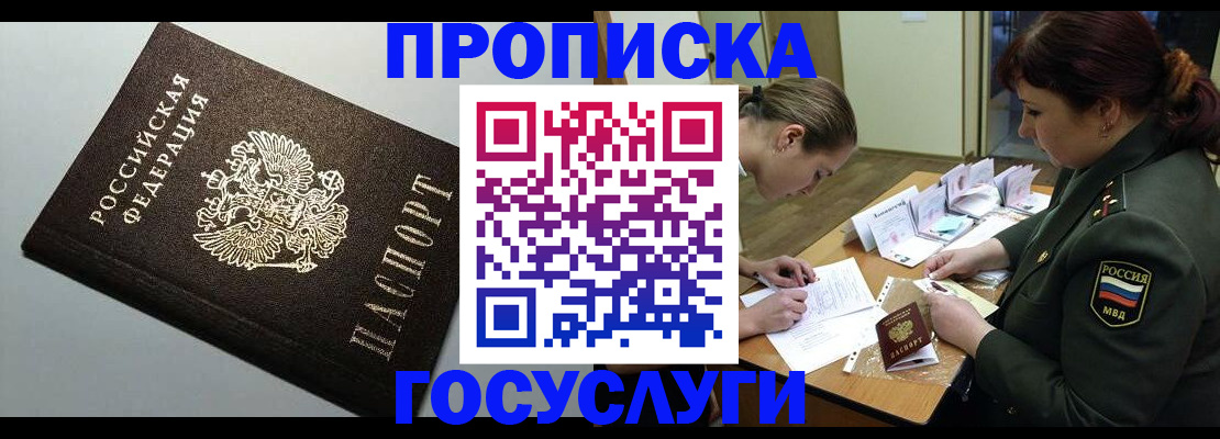 прописка иностранных граждан в Владивостоке